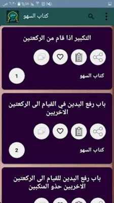 سنن النسائي | بدون نت android App screenshot 0