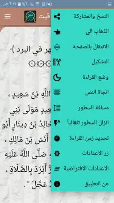 سنن النسائي | بدون نت android App screenshot 9