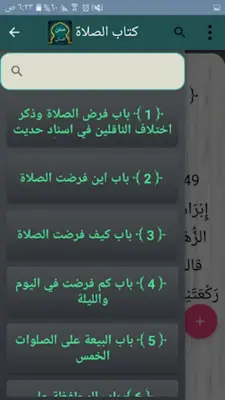 سنن النسائي | بدون نت android App screenshot 11