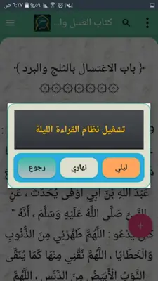 سنن النسائي | بدون نت android App screenshot 12