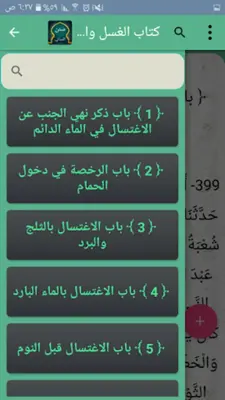 سنن النسائي | بدون نت android App screenshot 13