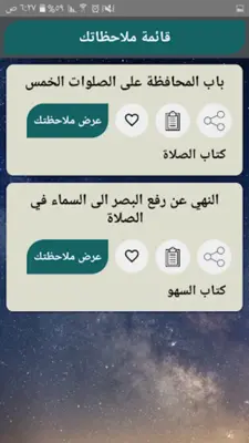 سنن النسائي | بدون نت android App screenshot 14