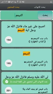 سنن النسائي | بدون نت android App screenshot 15