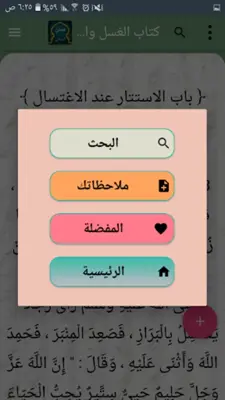 سنن النسائي | بدون نت android App screenshot 16