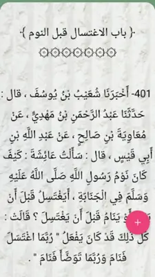 سنن النسائي | بدون نت android App screenshot 17