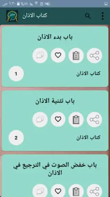 سنن النسائي | بدون نت android App screenshot 1