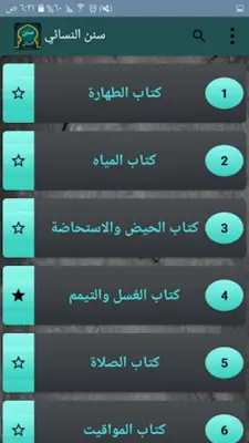 سنن النسائي | بدون نت android App screenshot 21