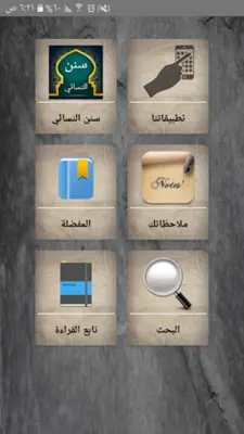 سنن النسائي | بدون نت android App screenshot 22