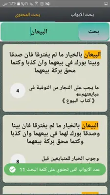 سنن النسائي | بدون نت android App screenshot 23