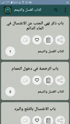 سنن النسائي | بدون نت android App screenshot 2