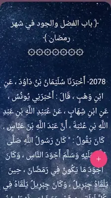 سنن النسائي | بدون نت android App screenshot 3