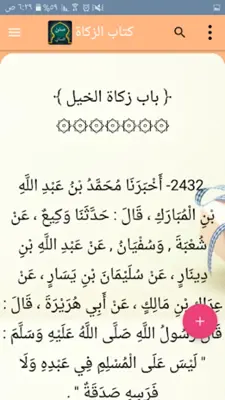 سنن النسائي | بدون نت android App screenshot 4