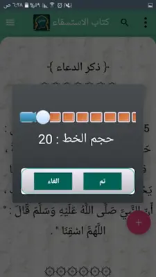 سنن النسائي | بدون نت android App screenshot 5