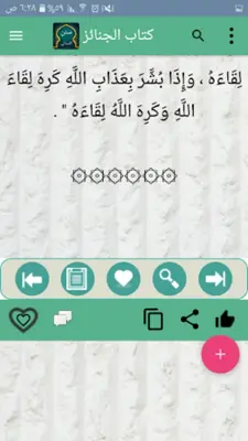 سنن النسائي | بدون نت android App screenshot 6