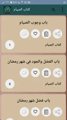 سنن النسائي | بدون نت android App screenshot 7