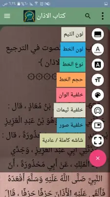 سنن النسائي | بدون نت android App screenshot 8